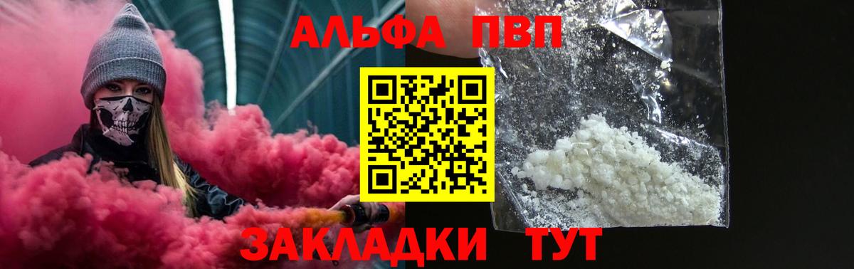 Alpha PVP СК Славянск-на-Кубани