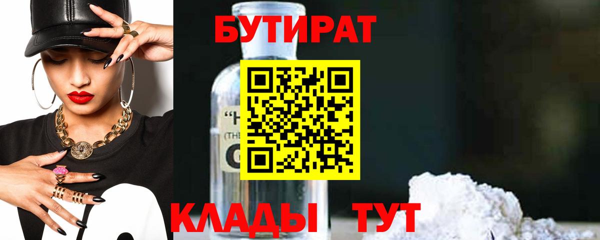 Бутират жидкий экстази  Вход с VPN  Славянск-на-Кубани 