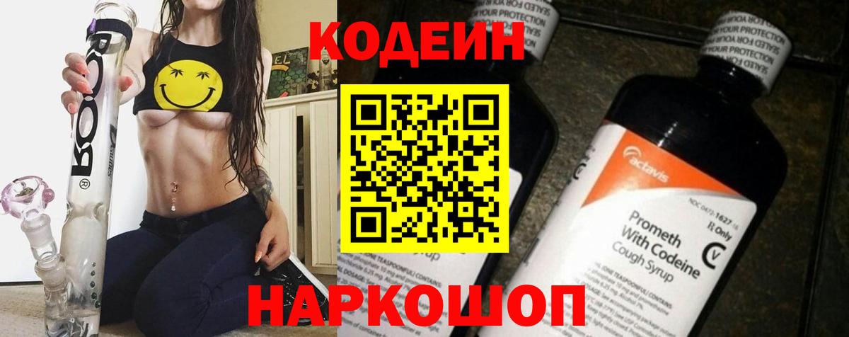 Кодеиновый сироп Lean напиток Lean (лин) Славянск-на-Кубани