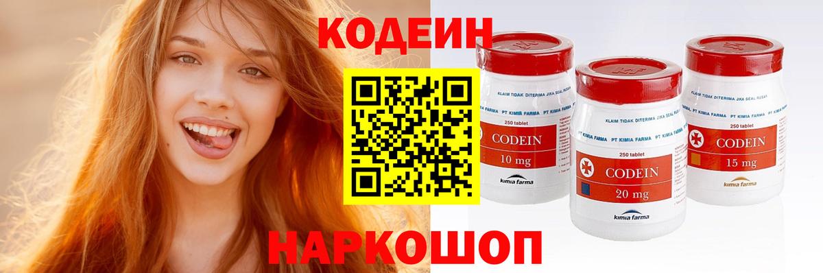 Кодеин напиток Lean (лин)  Вход с VPN  Славянск-на-Кубани 
