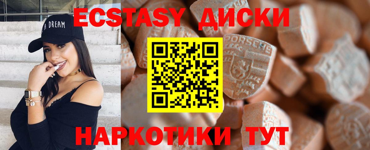 Экстази 250 мг Славянск-на-Кубани
