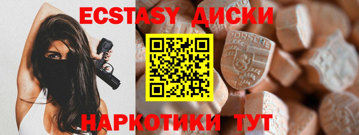 Ecstasy 280мг  ЭКСТАЗИ  Славянск-на-Кубани  Вход с VPN  Экстази XTC 