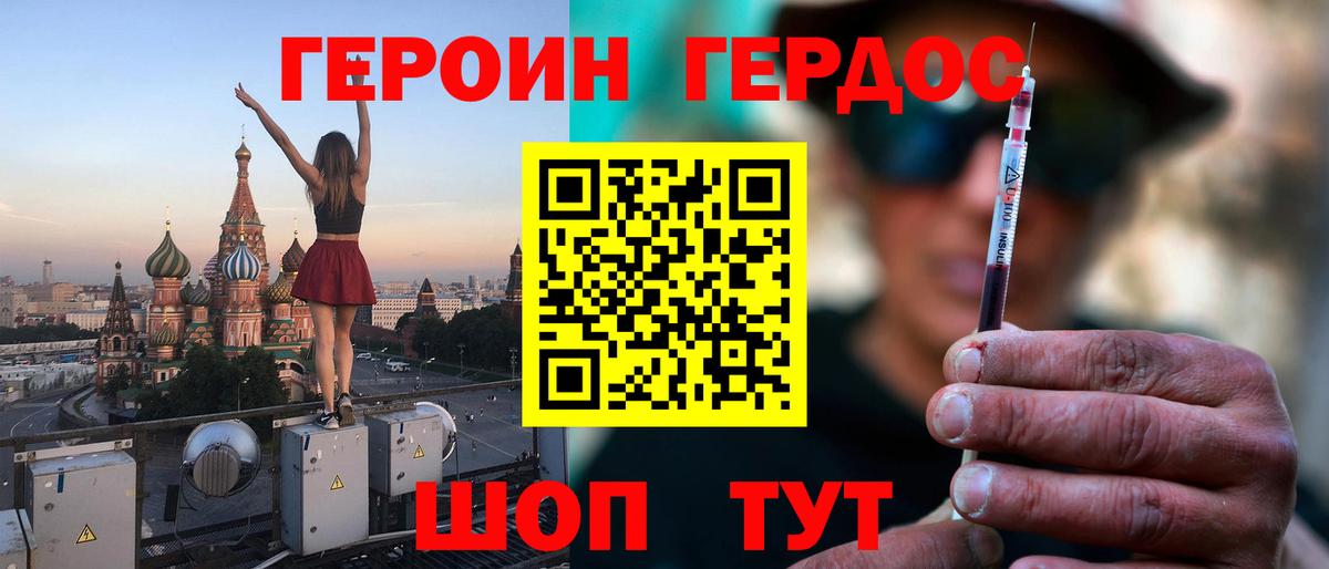 Героин афганец Славянск-на-Кубани