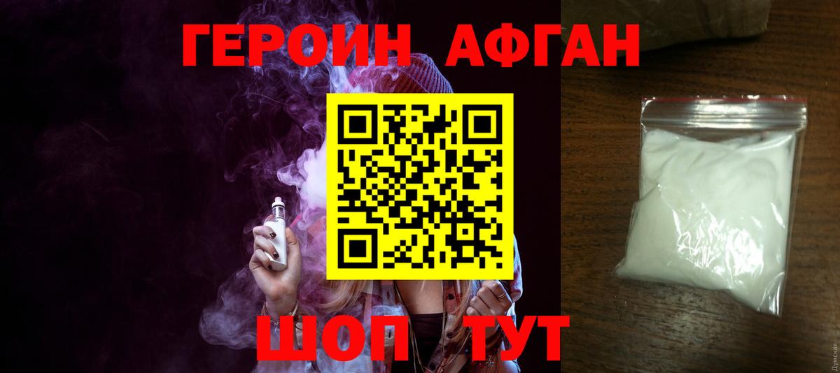 Славянск-на-Кубани  Героин Heroin  Вход с VPN 