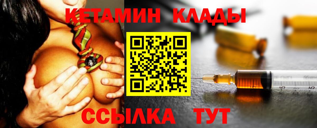 Славянск-на-Кубани  Кетамин VHQ  Вход с VPN 