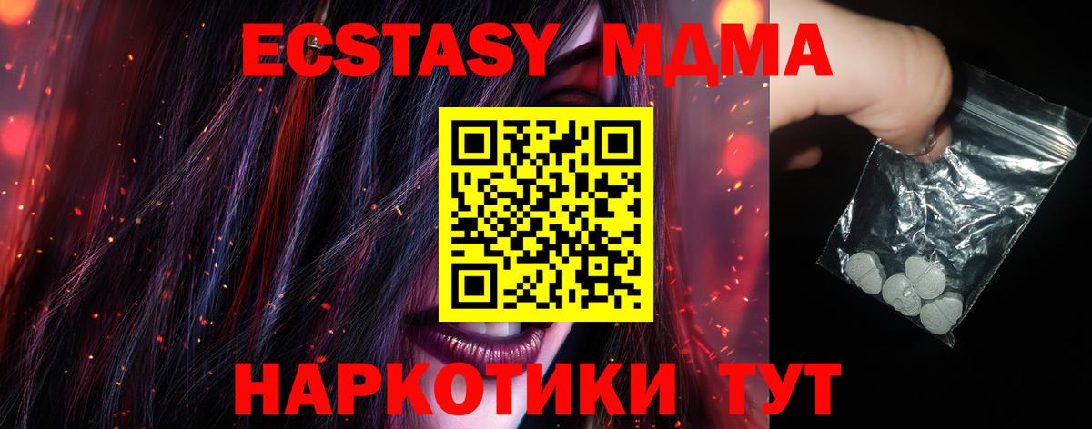 Славянск-на-Кубани  МДМА  MDMA кристаллы  Вход с VPN  МДМА молли 
