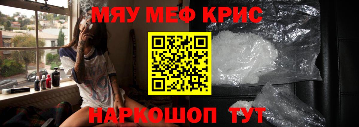 Меф  Меф mephedrone  МЯУ-МЯУ  Мефедрон 4 MMC  Славянск-на-Кубани  Вход с VPN 