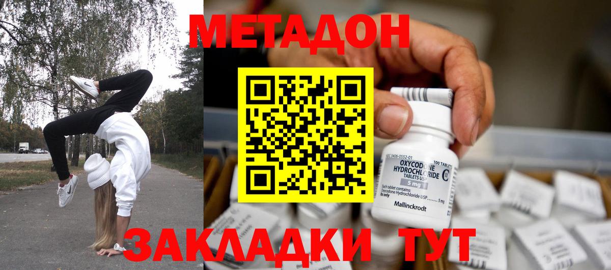 Славянск-на-Кубани  Метадон methadone  Вход с VPN  Метадон methadone 