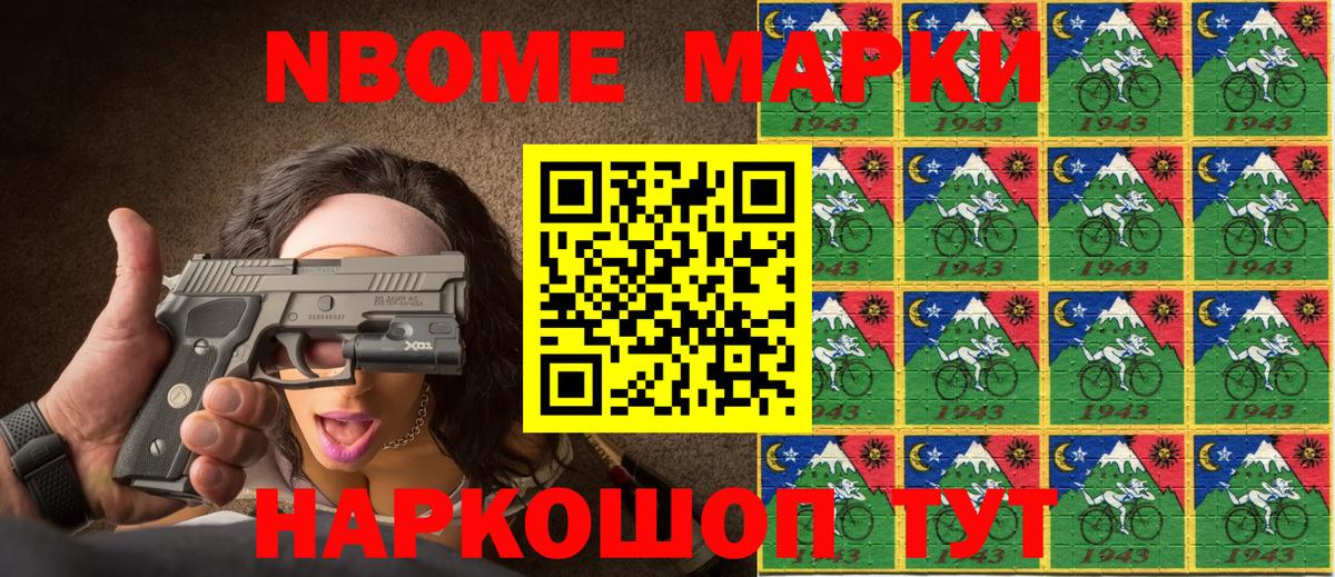 Марки 25I-NBOMe  Вход с VPN  Славянск-на-Кубани  Наркотические марки 1,5мг 